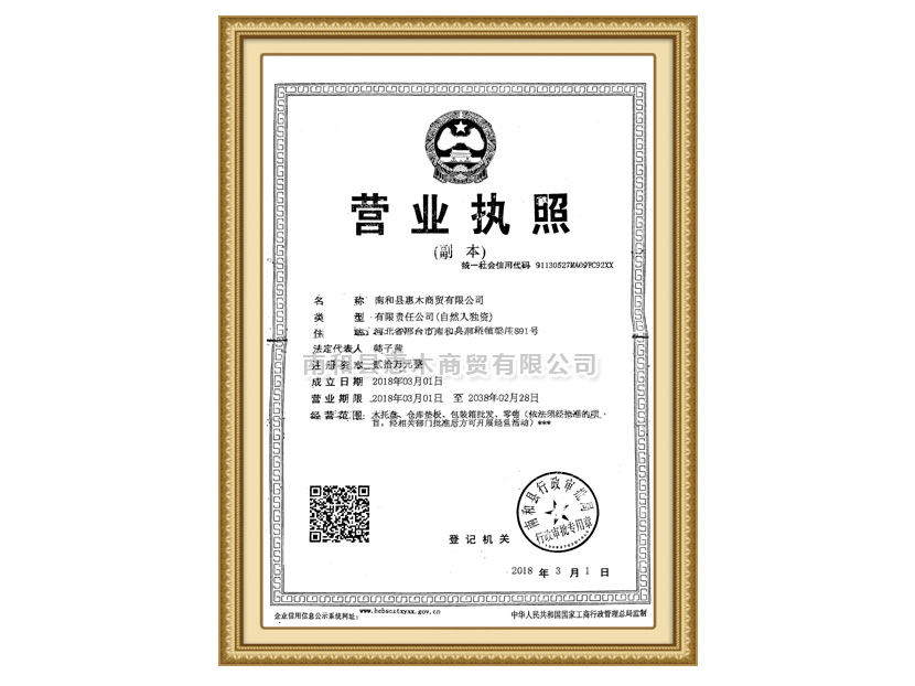 營(yíng)業(yè)執(zhí)照